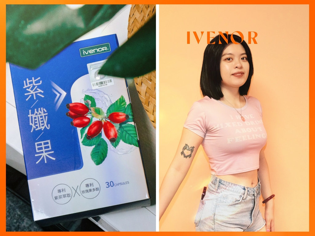【紫孅果】iVENOR壹本諾生醫-夏日維持身材的秘密，25歲