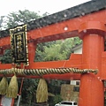 箱根神社的鳥居