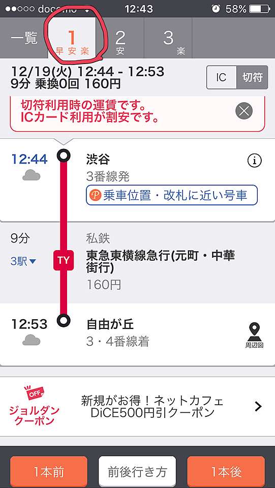 日本交通 在日本搭電車一點都不難有了 乘換案內 App就能暢行無阻 原來日本是這麼回事 痞客邦