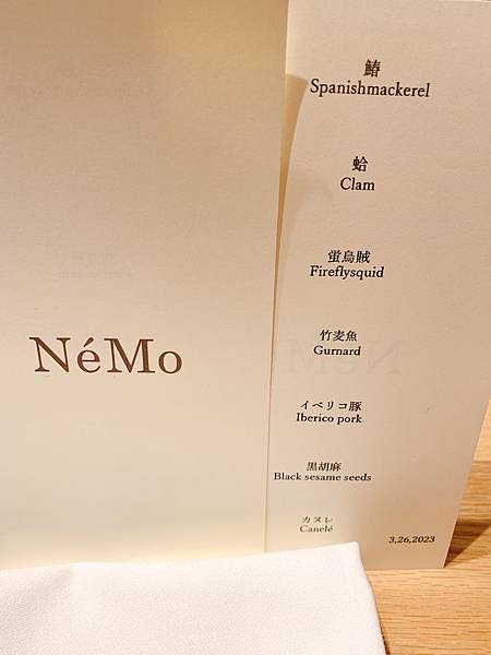 【東京美食】南青山 一星法式 Restaurant NéMo
