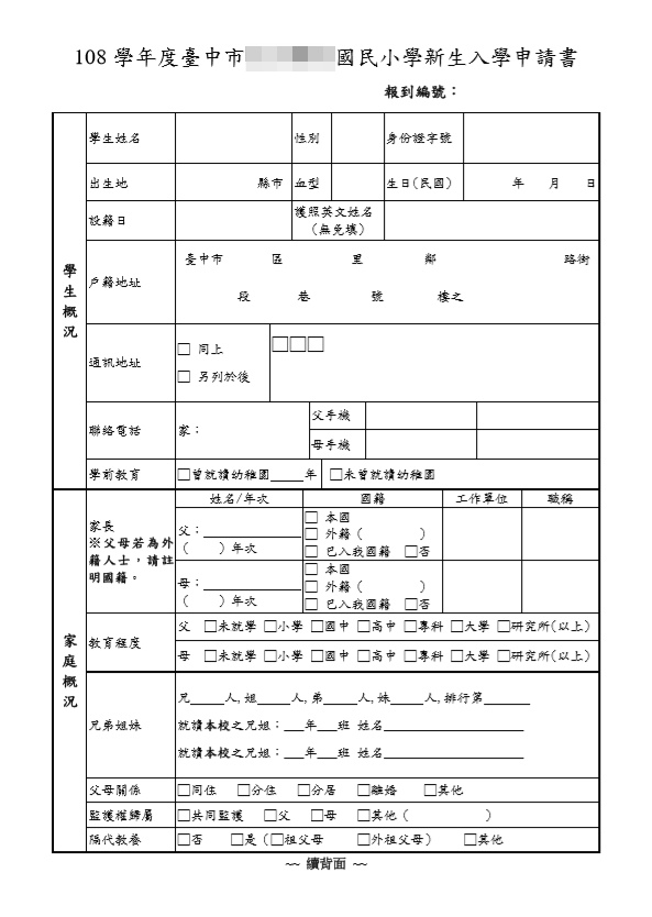 108新生入學申請書p1.jpg