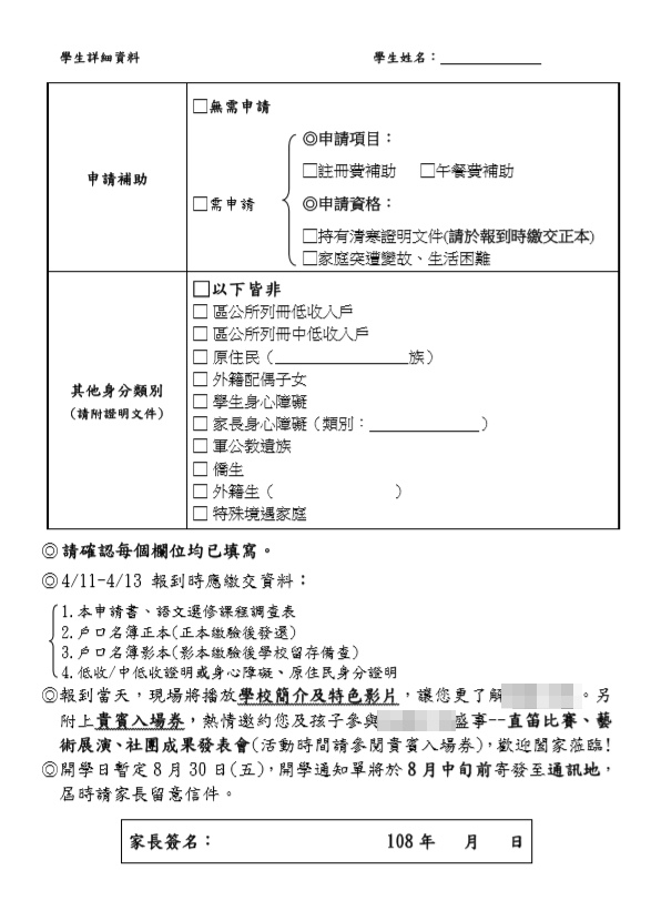 108新生入學申請書p2.jpg