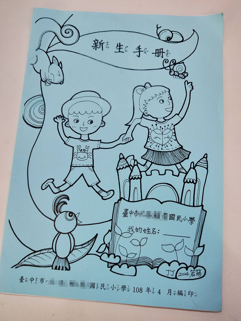 108年度小學新生入學報到 新生手冊.jpg