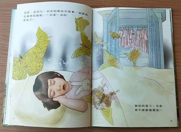 蝴蝶朵朵 性侵害防治教育 繪本童書推薦 (6).jpg