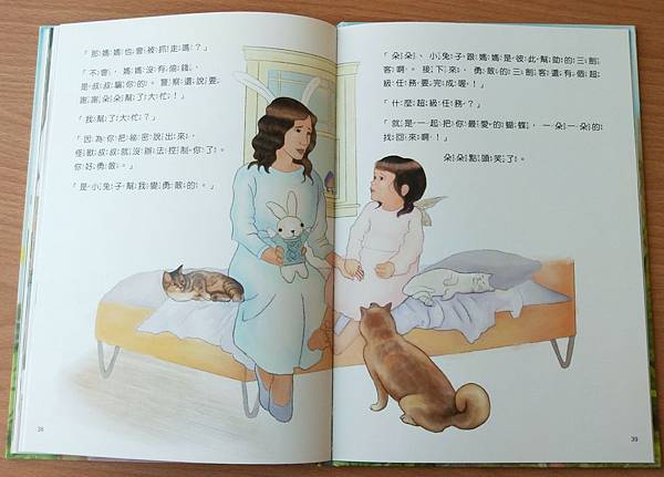 蝴蝶朵朵 性侵害防治教育 繪本童書推薦 (15).jpg