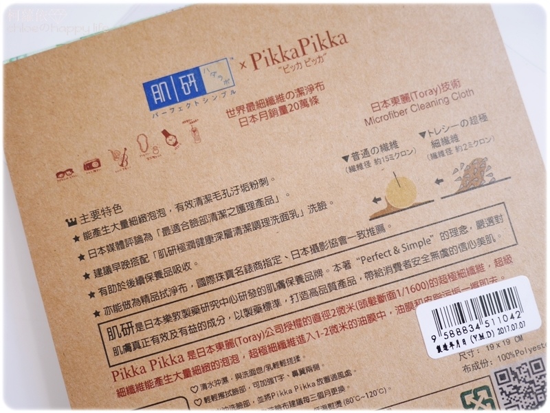 Pikka Pikka肌研_10.JPG