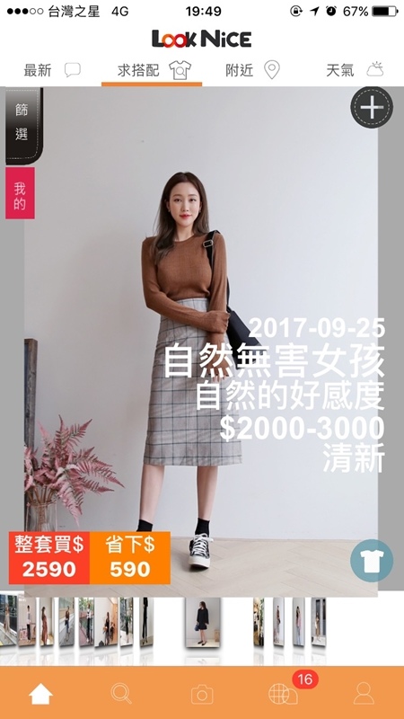 LOOKNICE好看APP線上顧問服務_04.jpg