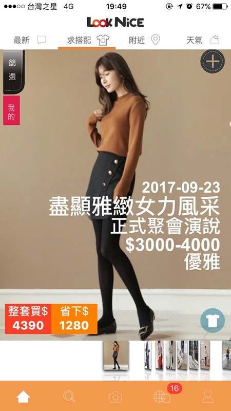 LOOKNICE好看APP線上顧問服務_06.jpg