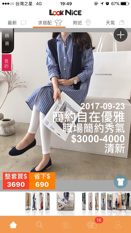 LOOKNICE好看APP線上顧問服務_05.jpg