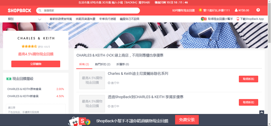 CHARLES %26; KEITH 小CK開箱穿搭_ShopBack曉寶返現_32.png