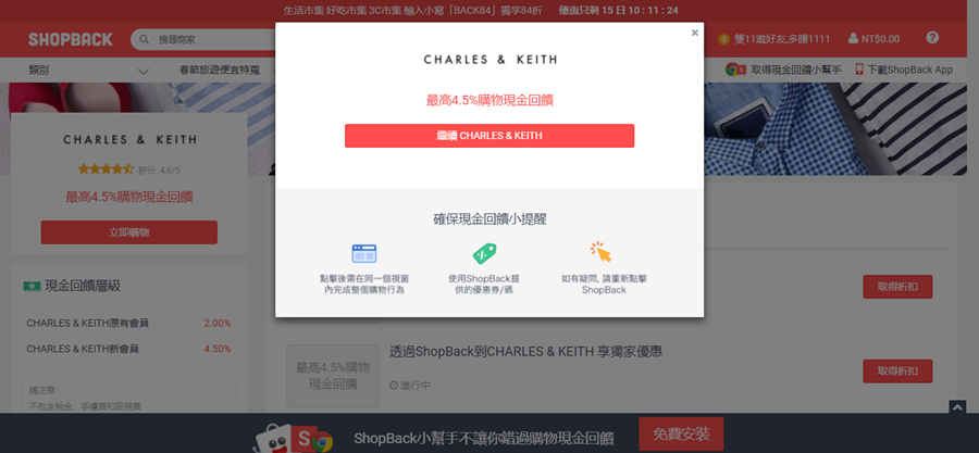 CHARLES %26; KEITH 小CK開箱穿搭_ShopBack曉寶返現_33.png