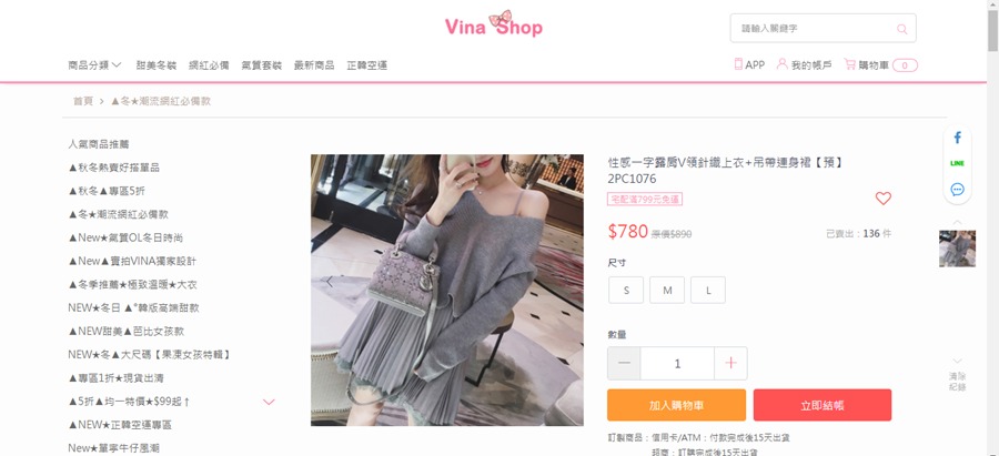 vinashop服飾穿搭購物 體驗FansBee粉絲機器人服務4.png