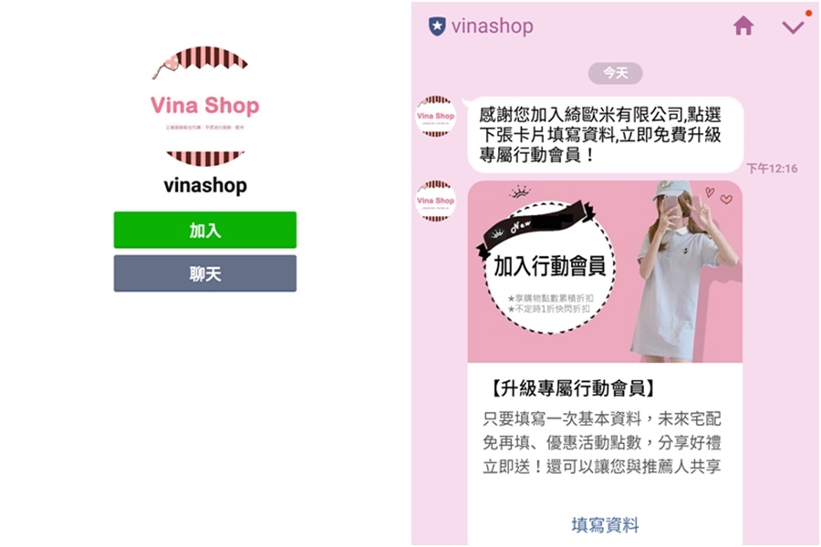 vinashop服飾穿搭購物 體驗FansBee粉絲機器人服務7.jpg