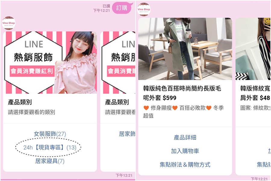vinashop服飾穿搭購物 體驗FansBee粉絲機器人服務9.jpg