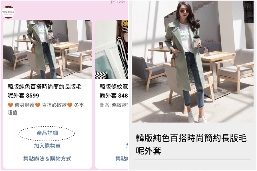 vinashop服飾穿搭購物 體驗FansBee粉絲機器人服務11.jpg