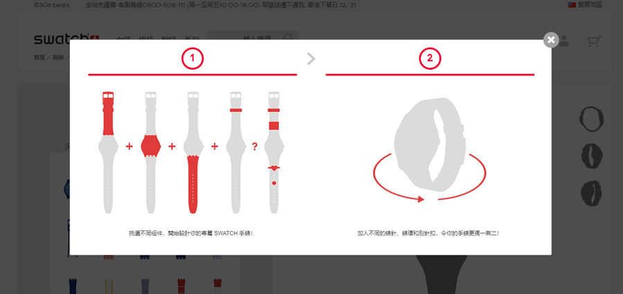 Swatch x You - 設計你的專屬Swatch 手錶4.png