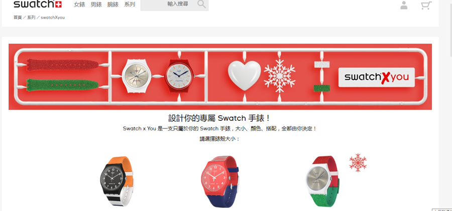 Swatch x You - 設計你的專屬Swatch 手錶3.png