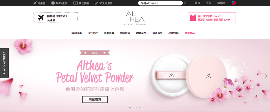 韓國美妝購物平台Althea2.png