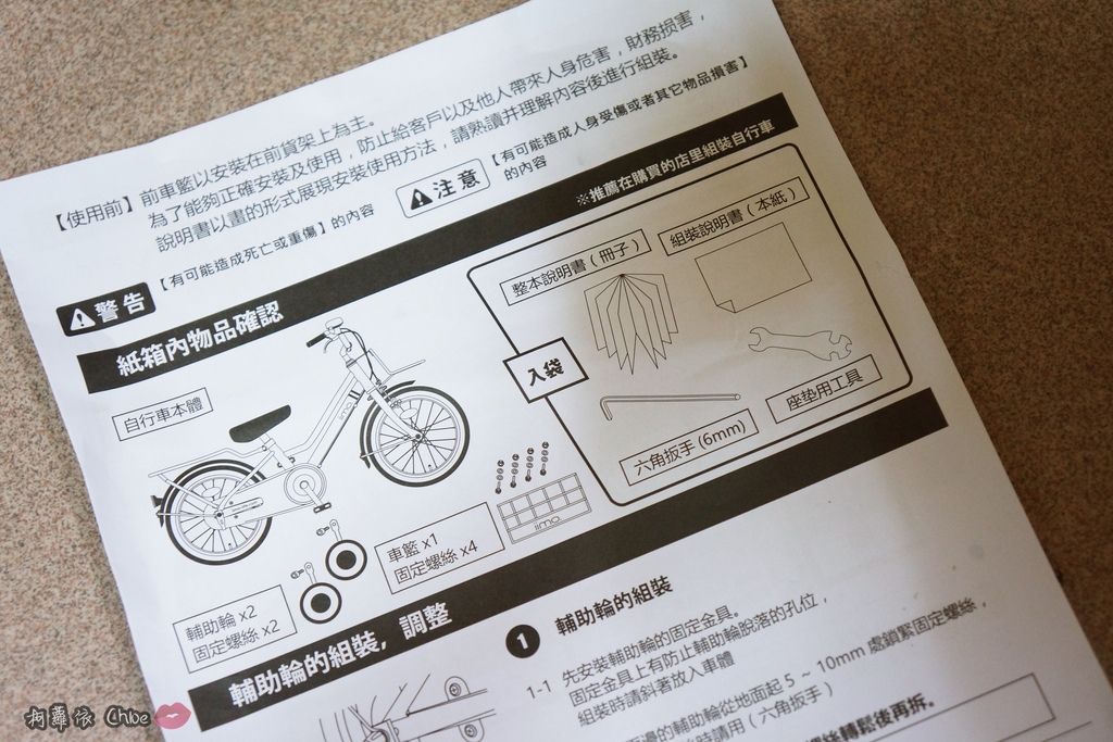 日本超人氣品牌 iimo兒童腳踏車16吋2.JPG