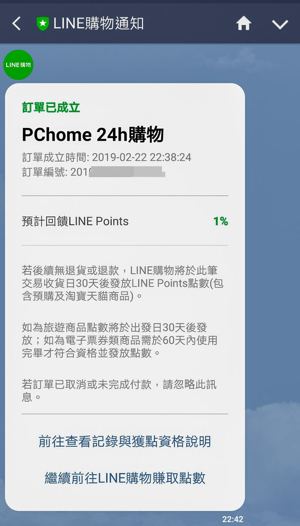 LINE購物xPChome24h購物 都會上質女人更聰明購物 買得輕鬆又划算 24快速到貨購物流程 LINE Points回饋教學分享10.jpg