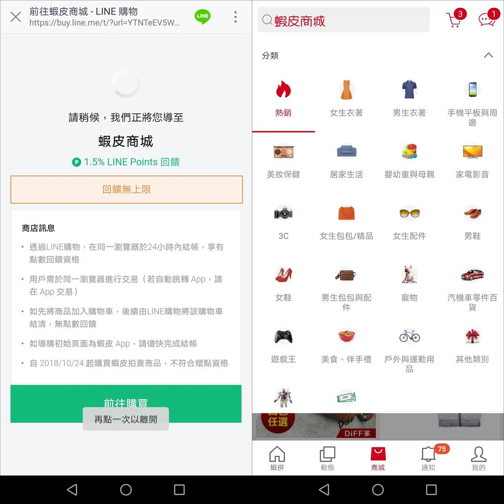 LINE購物ｘ蝦皮商城24小時快速到貨4.jpg