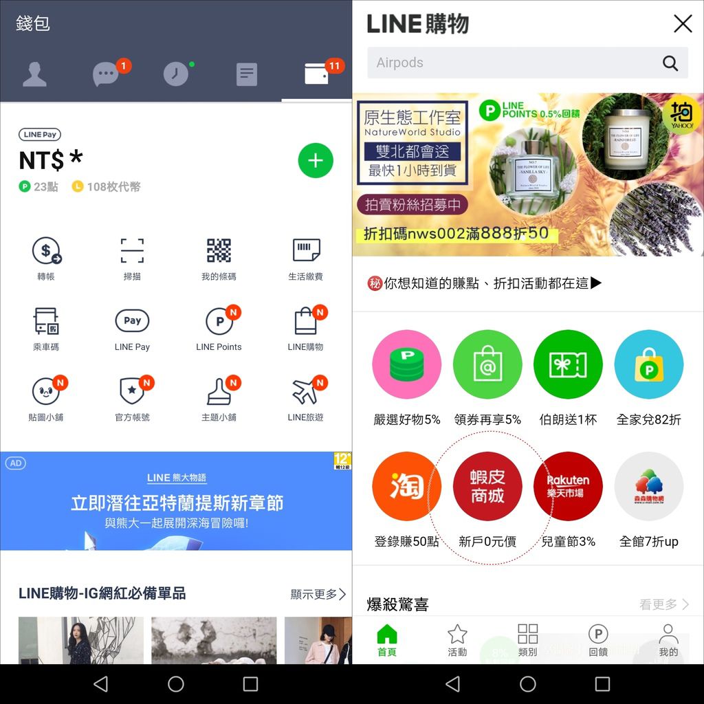 LINE購物ｘ蝦皮商城24小時快速到貨3.jpg