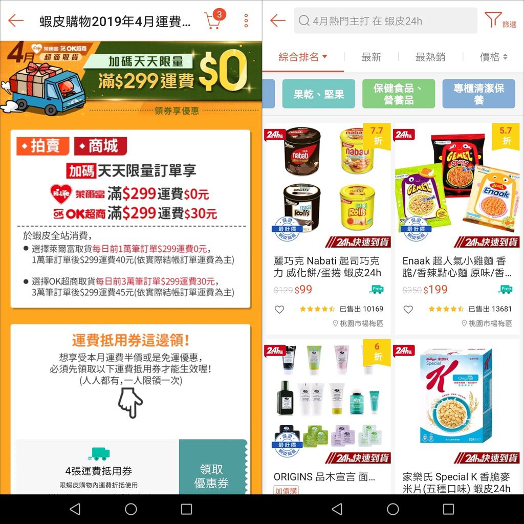 LINE購物ｘ蝦皮商城24小時快速到貨7.jpg