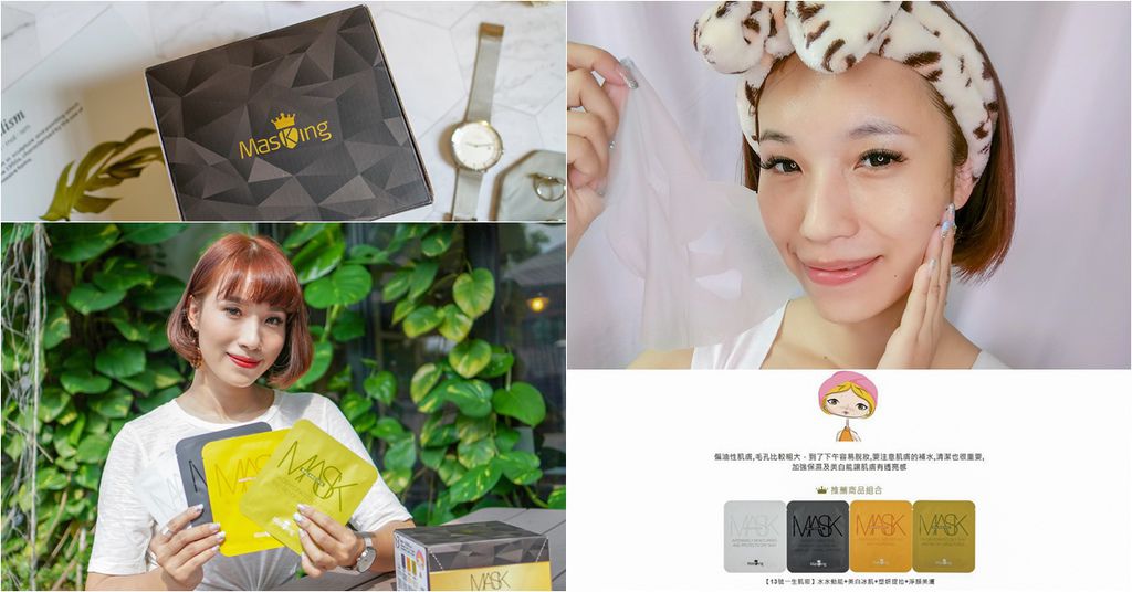 面膜控 客製化面膜 多達35種組合日日有感SPA Masking面膜 依照個人膚況進行一個月密集保養.jpg