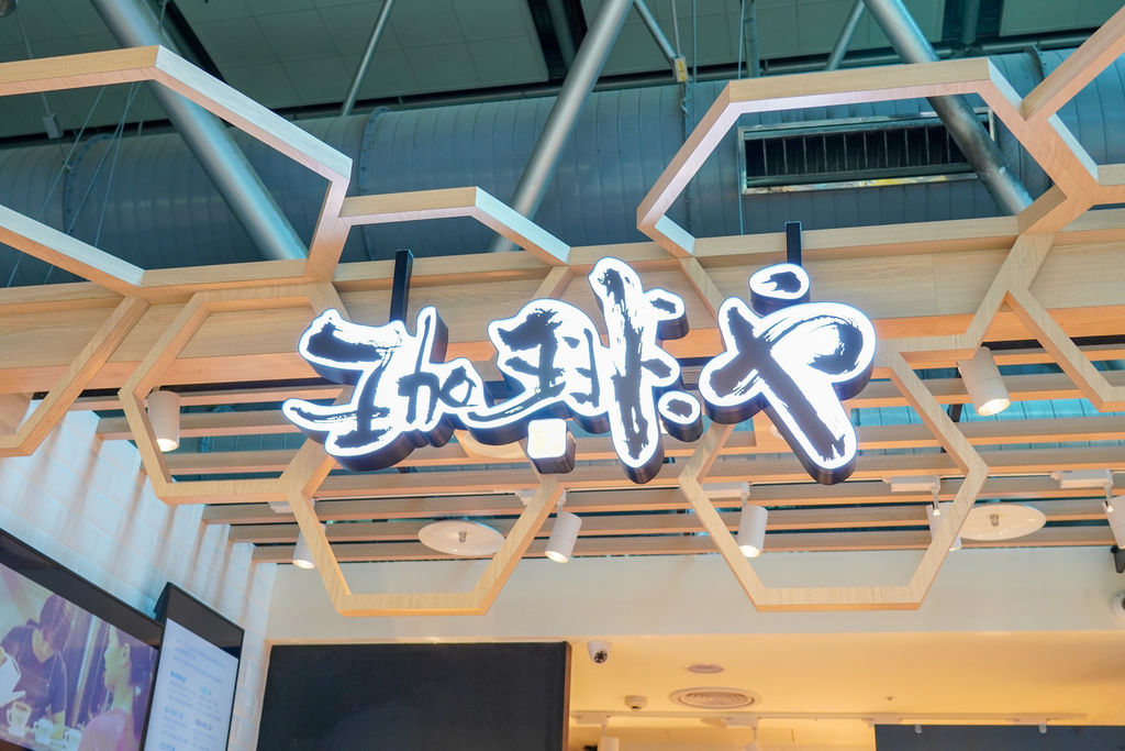 桃機第二航廈美食  珈琲や Coffee Ya 桃園國際機場店 來自日本暖心直送烘煎咖啡豆 餐點CP值高 撫慰旅客心靈的好餐點、咖啡7.jpg