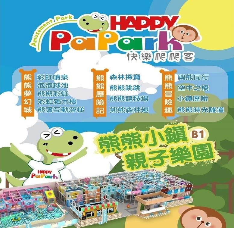 高雄悅誠廣場B1 南台灣最新最好玩！Happy PaPark親子樂園 快樂爬爬客熊熊小鎮親子樂園  超大球池、彈跳床、互動投影滑梯７.jpg