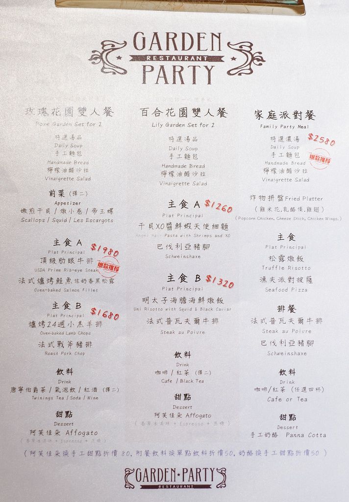 新竹金山絕美質感餐廳 Garden Party Restaurant 置身森林花園享受頂級肋眼牛排12.jpg