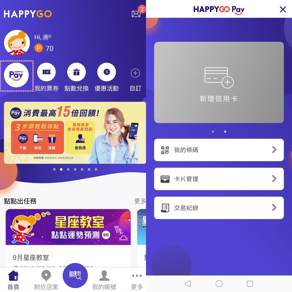 HAPPY GO Pay搭配指定信用卡點數回饋更開心!不帶錢包出門支付也好便利 HAPPY GO 點數讓生活更貼心5.jpg