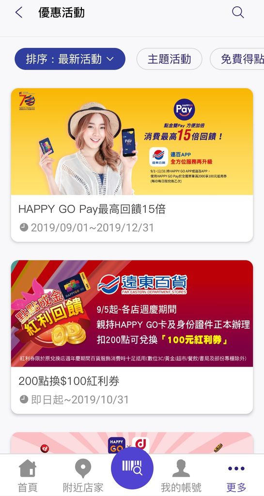 HAPPY GO Pay搭配指定信用卡點數回饋更開心!不帶錢包出門支付也好便利 HAPPY GO 點數讓生活更貼心24.jpg