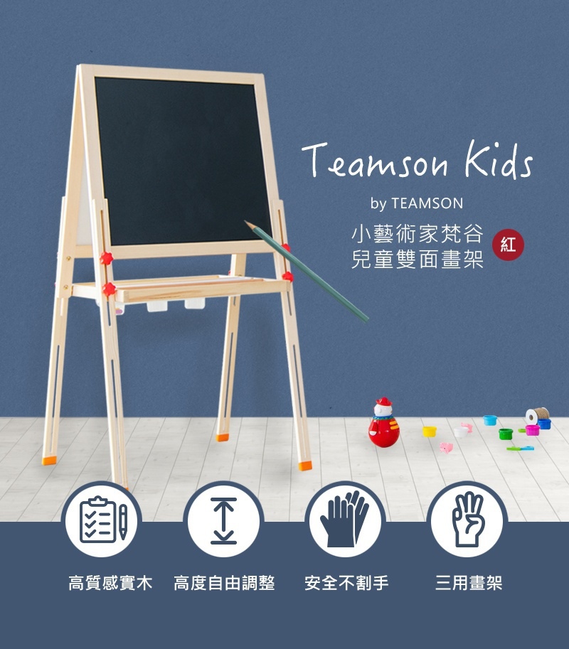 親子好物開箱 Teamson Kids小藝術家梵谷兒童雙面畫架-紅 高質感三用畫板 可調整高度 (限時開團10A.jpeg