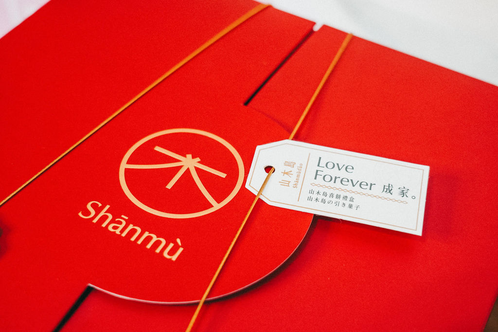 喜餅試吃 山木島Shanmu 質感喜餅推薦！品嘗喜餅也能感受台灣的美麗５.jpg