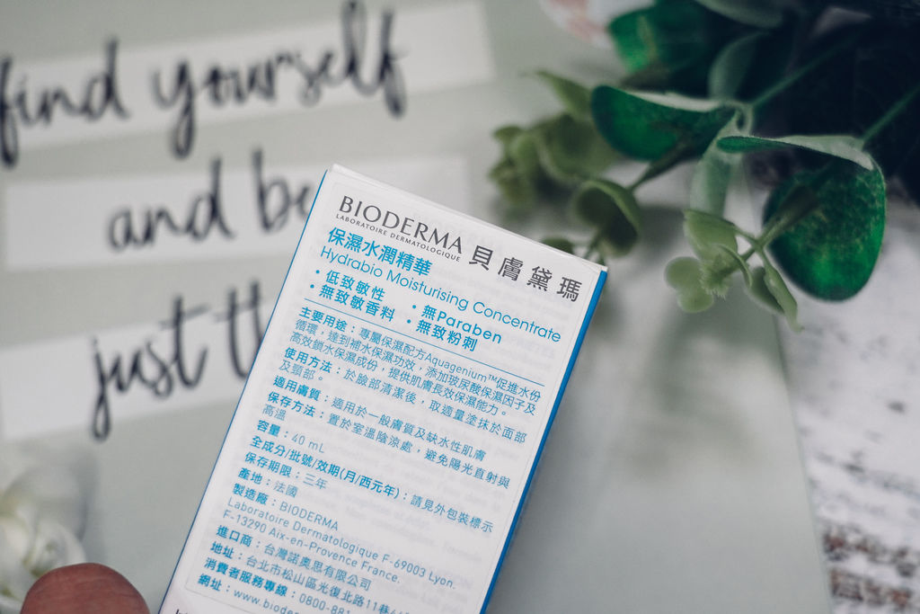 保濕精華推薦 Bioderma貝膚黛瑪 保濕水潤精華 無負擔的保養 讓肌膚喝飽水2.jpg