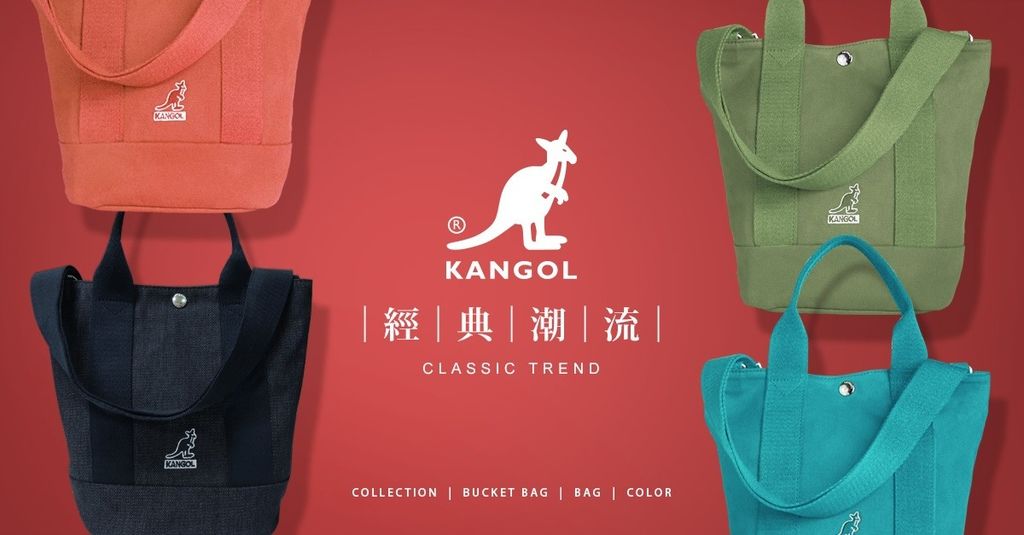 潮流配件 英國袋鼠KANGOL 手錶 帆布包 經典潮流(限時團購)2.jpg