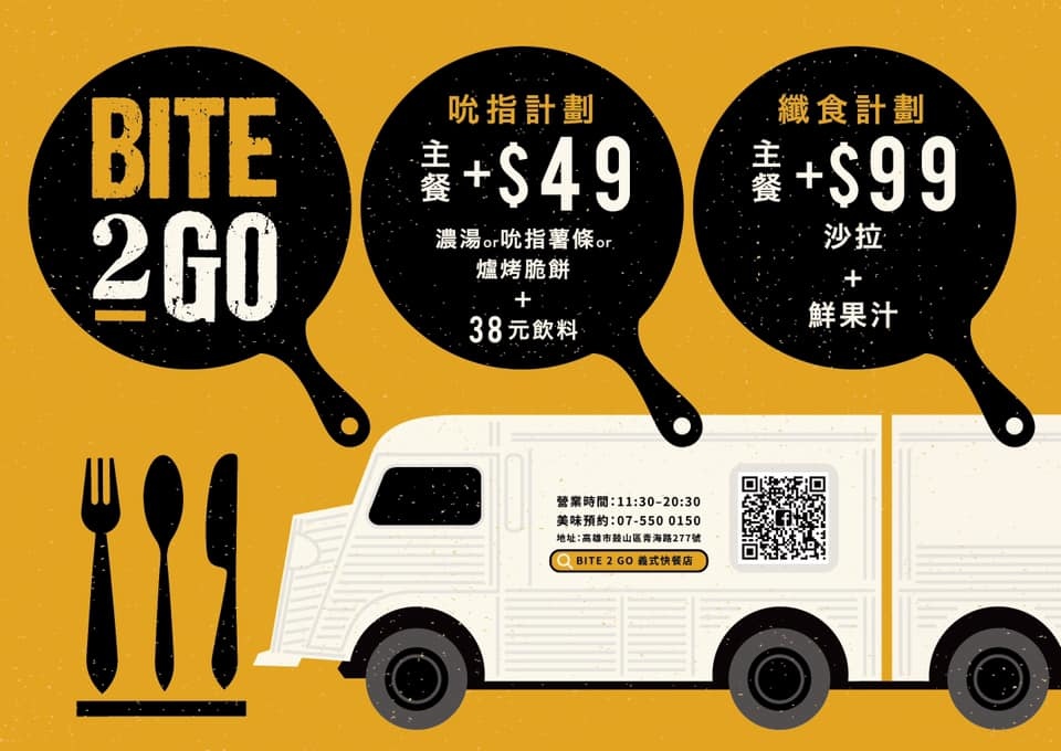 高雄美食 BITE 2 GO 義式快餐店 薄多義旗下外帶店 純白色餐車超吸睛4AA.jpg