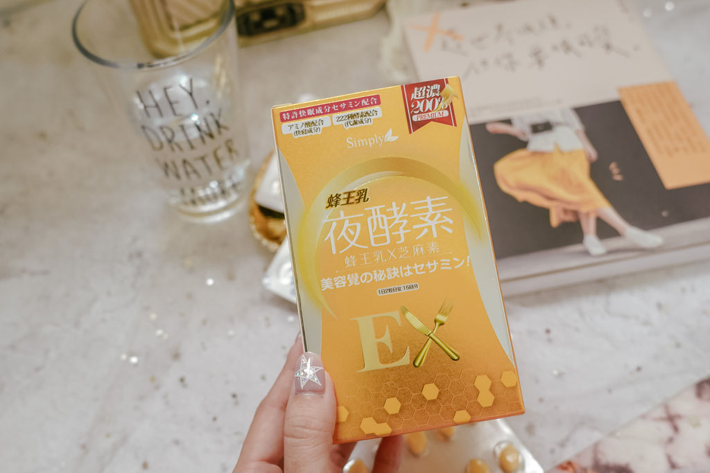 做自己的女王 我的美麗從睡眠開始！Simply新普利 蜂王乳夜酵素EX錠２ (2).jpg