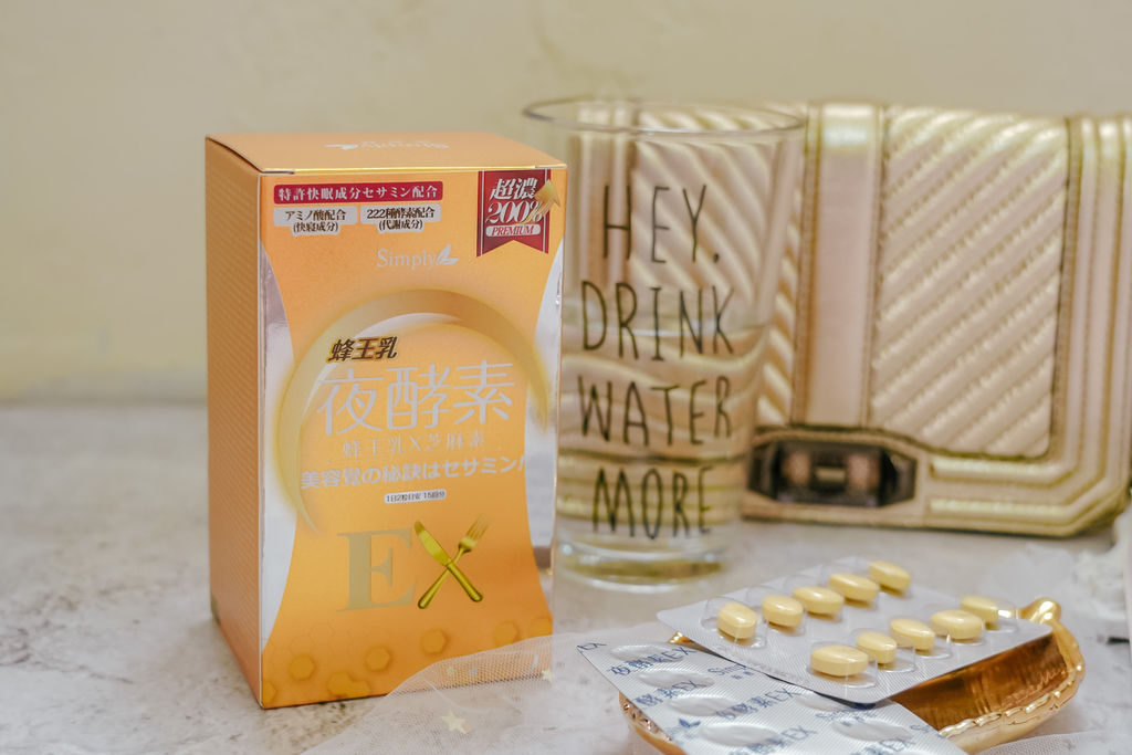 做自己的女王 我的美麗從睡眠開始！Simply新普利 蜂王乳夜酵素EX錠４.jpg