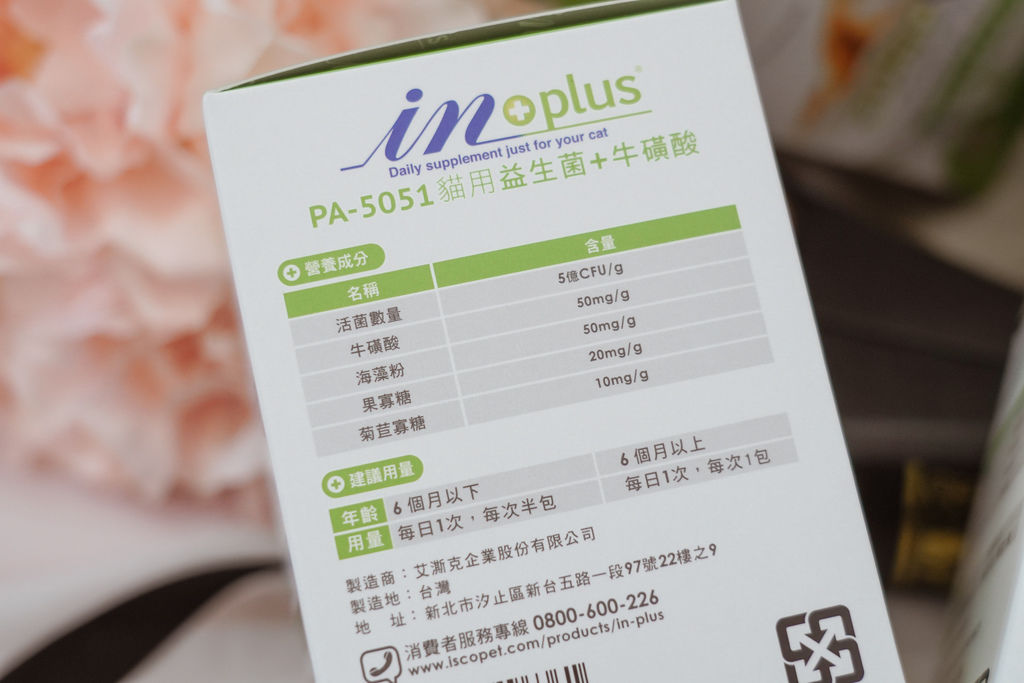 貓咪 InPlus-貓用益生菌+牛磺酸 隨手包設計 營養又美味!讓毛孩們遠離消化不良、腸胃不適困擾6-2.jpg