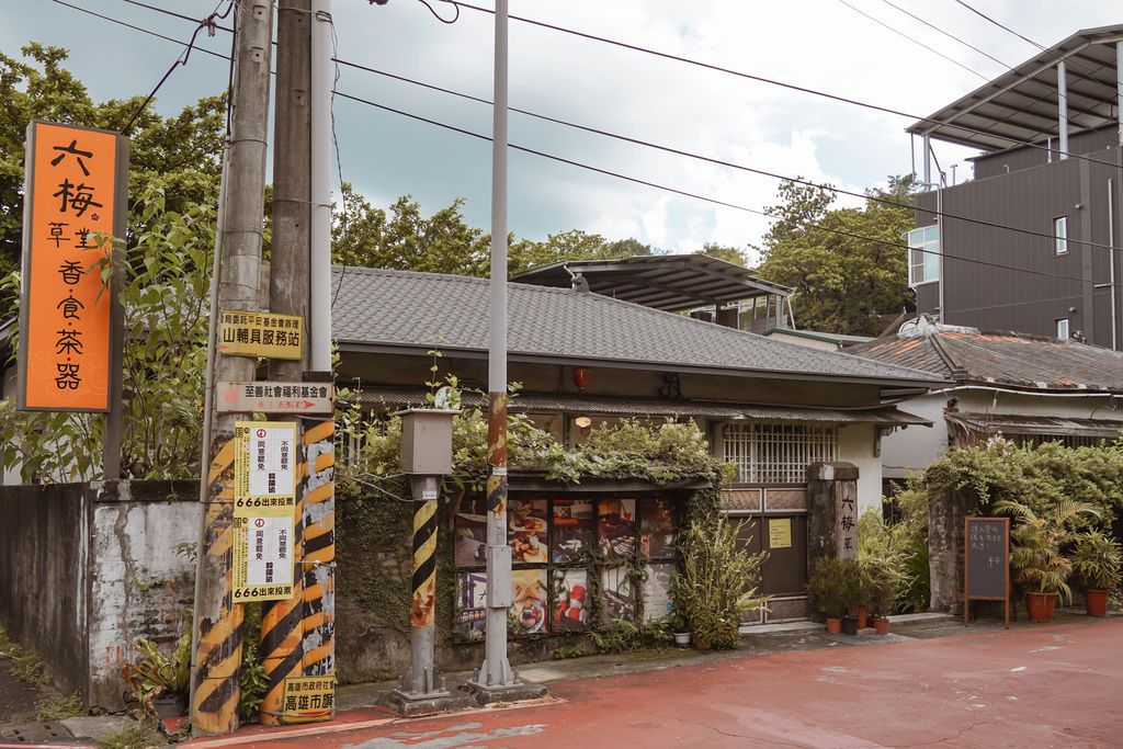 高雄旗山美食 六梅草堂 香食茶器禪風美學 無菜單料理餐廳 走進日式老屋體驗五感料理1.jpg