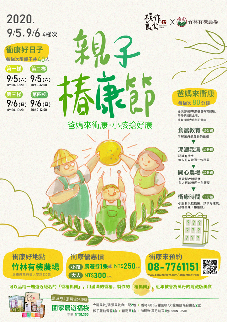 屏東萬丹 竹林有機農場 親子半日遊推薦 親子椿康節農村體驗5.jpg