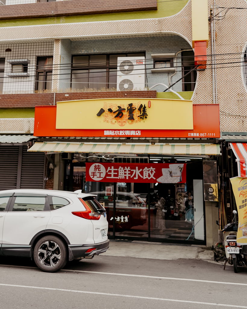 屏東佳冬 八方雲集鍋貼水餃專賣店 招牌鍋貼 乾麵 鮮蝦水餃 限定雙人超值套餐省更多1.jpg