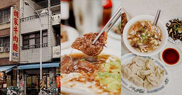 屏東 胡家牛肉麵店 勝利路上傳承近50年的老店 牛肉麵 酸辣湯必點.jpg