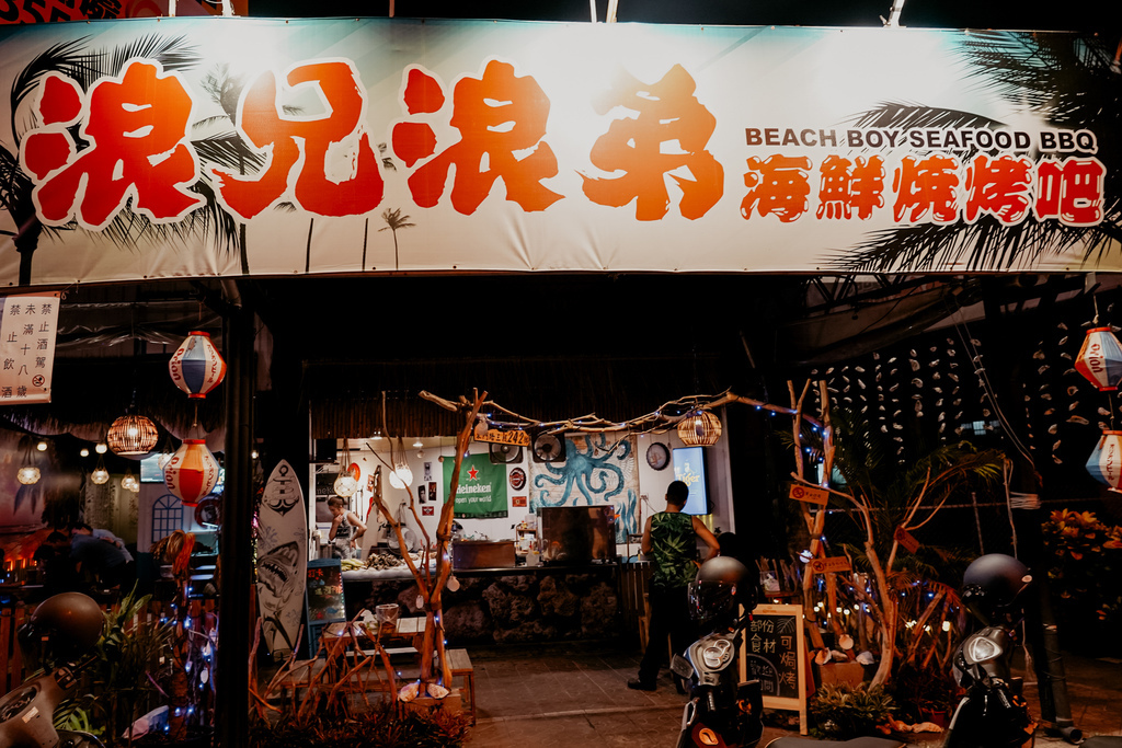 台南東區燒烤 浪兄浪弟 海鮮燒烤Bar 南洋海島環境氛圍 雞翅 骰子牛 美國生蠔必吃2.jpg