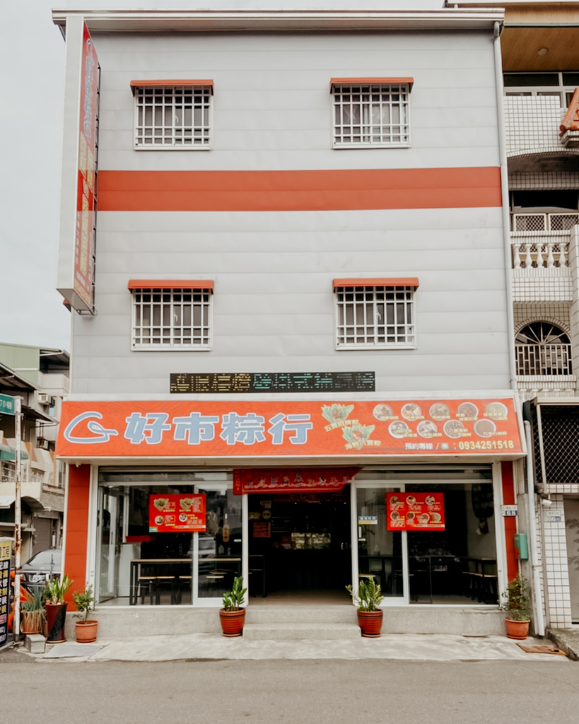 台南永康 好市粽行 真材實料多款創意口味碗粿 肉粽專賣店 內用外帶可預訂1.JPG