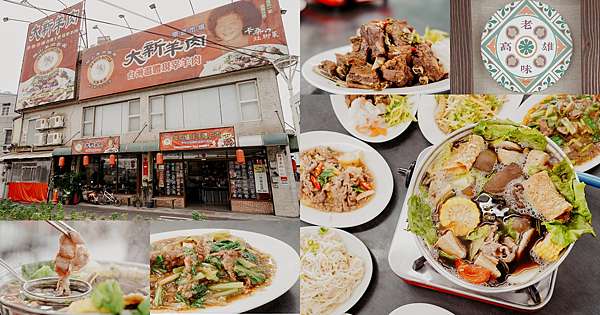 高雄岡山美食 大新羊肉 岡山羊肉始祖創始店 羊肉爐 椒鹽羊小排 鳳梨羊肉 羊肉燒餅必吃.jpg