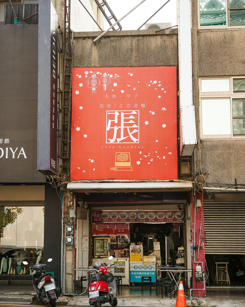 台南中西區美食 張家涼麵 近一甲子的傳承好味道 什錦涼麵有皮蛋好特別 台南美術二館對面1.JPG