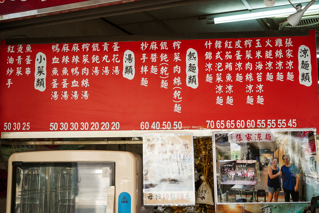 台南中西區美食 張家涼麵 近一甲子的傳承好味道 什錦涼麵有皮蛋好特別 台南美術二館對面4.JPG